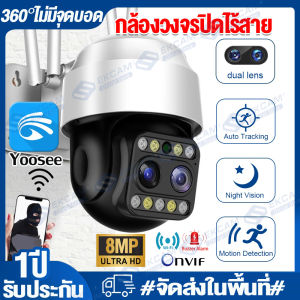 【ประกัน1ปี】Yoosee กล้องวงจรปิด360° Wifi Outdoor กันน้ำกันฝุ่น 8ล้าน/4เสา กล้องคู่HD กล้องวงจรปิดไร้สาย CCTV IP Camera กล้องรักษาความปลอดภัย ดูออนไลน์ระยะไกลได้