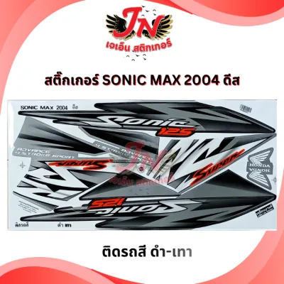 สติกเกอร์ SONIC โซนิด MAX 2004 ดิส
