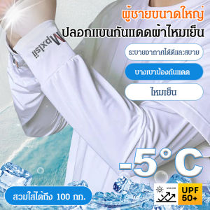 แขนเสื้อยาวแบบยาวสำหรับฤดูร้อนสำหรับผู้ชาย แขนเสื้อตรงผ้าไหมน้ำแข็งกันแดด