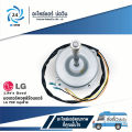 มอเตอร์คอยล์ร้อนแอร์ LG 4681A20013D 75W หมุนซ้าย. 