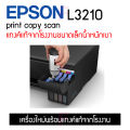 Epson L3210 Copy Scan Print รุ่นใหม่ล่าสุด. 