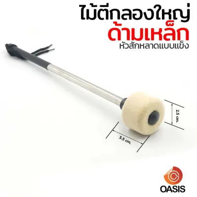 [รวมVAT] ไม้ตีกลองใหญ่ ด้ามไม้ ด้ามเหล็ก คุณภาพสูง หัวสักหลาด ไม้ตีกลองเทรนเนอร์