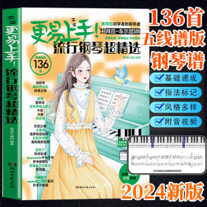 汉舟★Genuine version with security code Easy to use Staff Pop Piano Super Selection★Luo Zehong Jiayun★Hunan Literature and Art★9787572602528【音乐歌曲 Music Song 图书Book Hzbook】