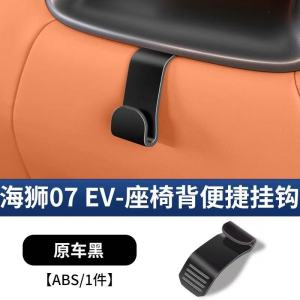 BYD Sealion 7 ตะขอหลังเบาะรถยนต์ byd รถยนต์ของแต่งรถแต่งรถ