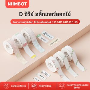 NIIMBOT D11/D110/D101/D110M/D11H/H1S กระดาษพิมพ์ฉลากกันน้ำ สติ๊กเกอร์ชื่อการ์ตูน