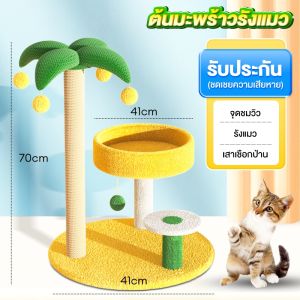 รูปแบบใหม่ กรอบปีนแมว คอนโดแมว เสาลับเล็บแมวได้ แคปซูลอวกาศ มัลติฟังก์ชั่น ของเล่นแมว ทนต่อการขีดข่วน