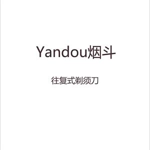 斗2代剃须电动男士刮胡往复式便携老人头充电式胡须