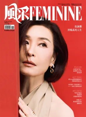 风采 Feminine 第773期 3月 2026年