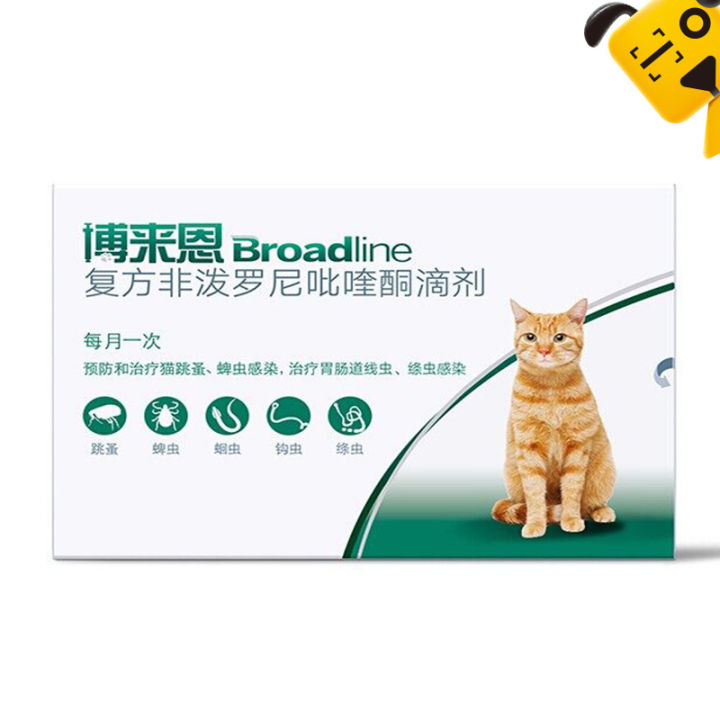3PCS) Broadline Spot on for Cats Pet Anthelmintic Internal and