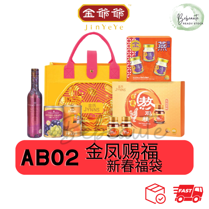 (Ready Stock) JINYEYE 金爷爷 [AB02 JYNNS Abundance Gift Pack金氏金凤赐福满满新春大福袋 ...