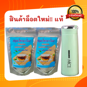 ซื้อ1แถม1 ชาสมุนไพรมาโนช (2ห่อ-ฟรีแก้ว) ชามาโนชบำรุงไต ปวดหลัง อ่อนเพลีย เก๊าท์ ฟื้นฟูไต ชามาโนช