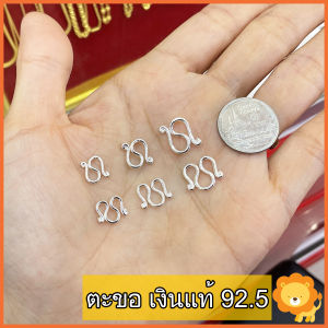 ตะขอเงินแท้92.5% ตะขอสร้อย ตะขอตัวเอ็ม ตะขอตัวเอ็น ตะขอสร้อยเงิน เงินแท้92.5%