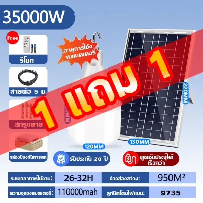 ☀️แท้100% ไฟโซล่าเซลล์ 1000W หลอดไฟโซล่าเซล ไฟตุ้มโซล่าเซล ไฟตุ้มโซล่าเซลล์ ไฟแคมป์ปิ้ง หลอดโซล่าเซลล์ หลอดไฟแบบพกพา แผงโซล่าเซลล์และหลอดไฟ solar Bulb หลอดไฟ LED กันน้ำ IP67 ป้องกันฟ้าผ่า กันฝุ่น รับประกัน 30 ปี