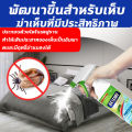 💥1วินาทีฆ่าเห็บหมัด💥สเปรย์กําจัดเห็บหมัด 450ml สูตรพืช ปลอดภัย ไร้สีไร้กลิ่น เหมาะสำหรับแม่และเด็ก ยาฆ่าเห็บหมัด กำจัดเห็บและหมัด กำจัดแมลงได้100ชนิด ไล่เห็บหมัด กำจัดเห็บหมัด ไร เหา แมลงสาบ ยุง แมลงวัน มด สเปรย์เห็บหมัด. 