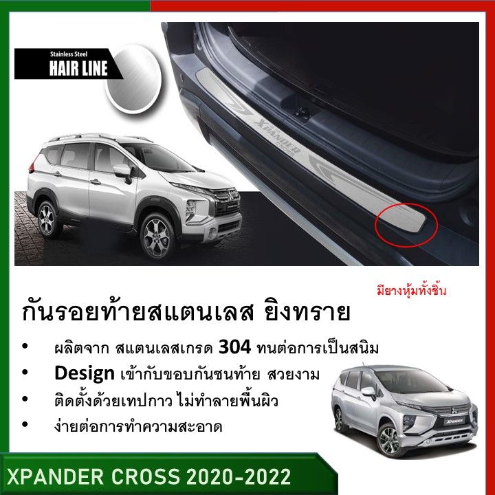 กันรอยท้าย สแตนเลสยิงทราย MITSUBISHI Xpander cross 2020-2022 (Rear ...