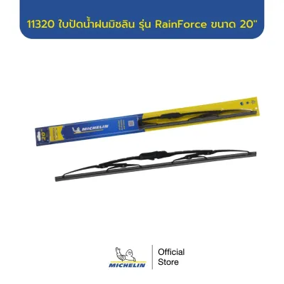 MICHELIN ใบปัดน้ำฝนโครงเหล็ก แพ็คเดี่ยว U-HOOK RainForce Wiper Blade (single pack 1ชิ้น) ส่งฟรี ผ่อน0% รับประกันของแท้ 100%