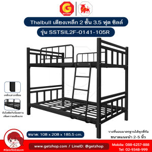 Thaibull เตียงเหล็กระแนง 3.5 ฟุต เตียง 2 ชั้น Silk ขาเหลี่ยม 3" รุ่น SSTSIL2F-0141-105R (ผลิตไทย)