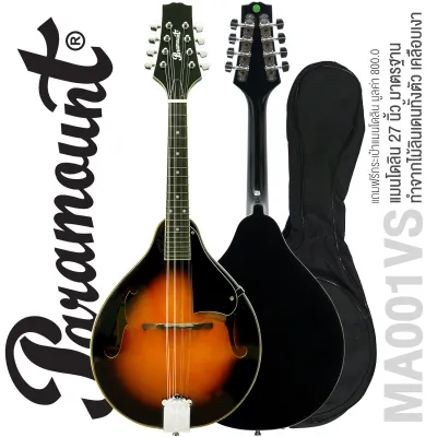 Paramount MA001VS Mandolin แมนโดลิน 8 สาย ขนาด 27 นิ้ว มาตรฐาน ไม้ลินเดน เคลือบเงา สีซันเบิร์ส + แถมฟรีกระเป่าแมนโดลิน