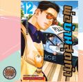 พ่อบ้านสุดเก๋า เล่ม 1-15 (ล่าสุด) มือ1. 