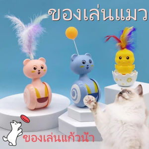【Ewyn】พร้อมส่ง ของเล่นแมวอัตโนมัติ รีโมตคอนโทรล หมุนได้ 360 องศา แบบชาร์จแบต USB
