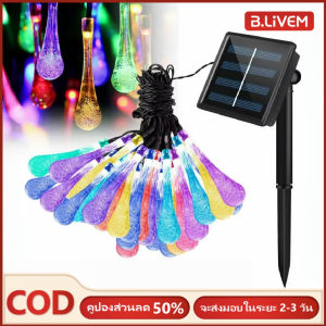 B.LIVEM 🚚การจัดส่ง 2-3 วัน🚚ไฟตกแต่งสวน LED แบบโซล่าเซลล์ ชาร์จไฟจากแสงอาทิตย์กล่องแบตเตอรี่ ไฟสตริงดาวคริสตัลบอลวันหยุดแสงกลางแจ้งตั้งแคมป์บรรยากาศ