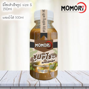 🇯🇵 🔥ซุปมิโซะเข้มข้น 🔥 (size S - 150ml)