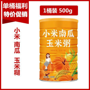 [Anmi Food]500g 小米南瓜羹玉米糊速食代餐粥冲饮免煮 Millet pumpkin hominy flush drink instant meal replacement breakfast