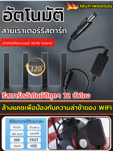 🚀เพิ่มความเร็วอินเทอร์เน็ต/ยืดอายุการใช้งานเราเตอร์🚀สายรีสตาร์ทเราเตอร์อัตโนมัติ เพิ่มประสิทธิภาพเครือข่ายWi-Fi ช่วยลดการตัดสัญญาณบ่อย เครื่องมือเพิ่มความเร็วอินเทอร์เน็ต ใช้งานได้กับเราเตอร์ทุกรุ่น