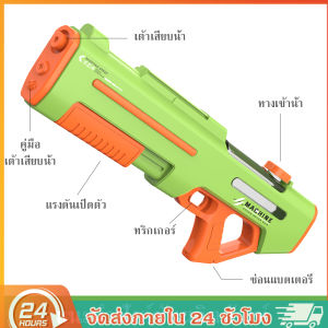 ส่งจากไทย ปืนฉีดน้ําไฟฟ้า สูบน้ำอัตโนมัติ เเสงไฟหลากสี ความจุสูง ระยะ 10 เมตร ปืนฉีดน้ำสงกรานต์ ของเล่นน้ำ