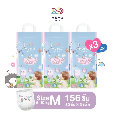 Mumo Baby Day&Night Pants ไซส์S-3XL กางเกงผ้าอ้อมเด็ก มูโมะเบบี้ แพมเพิสเด็ก(3แพ็คสุดคุ้ม)