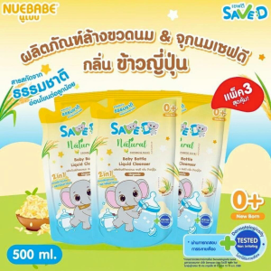 น้ำยาล้างขวดนม Save D ผลิตภัณฑ์ล้างขวดนมและจุกนมเซฟดี ชนิดถุงเติม 500 มล. (แพ็ค 3 ถุง)