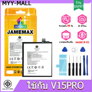 แบตเตอรี่ Battery ใช้กับ V15PRO คุณภาพดีแบต Model B-G1 แบตแท้ ฟรีชุดไขควง(4000mAh)