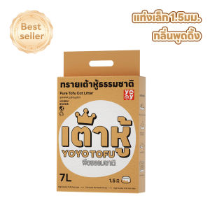 hooh pet🌈7 ลิตร Cat litter เกลือทะเล ทรายเต้าหู้ ออร์แกนิค100% ผลิตจากกากถั่วเหลืองธรรมชาติ ทรายแมว 7 L ทรายแมวส่งฟรี