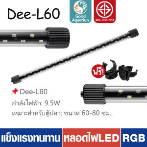 การรับรอง TISI✅ T6 หลอดไฟตู้ปลา RGB ไฟตู้ปลา 3 แบบ ไฟบ่อปลา LED Dee-L60/Dee-L72/Dee-L90/Dee-L105 กันน้ำสําหรับตกแต่งตู้เลี้ยงปลา