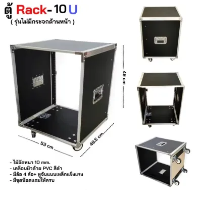 ตู้แร็คใส่เครื่องเสียงRACK 8 U / Rack 10 U สีดำ เปลือยหน้า-หลัง ขอบอลูมีเนียม แร็คใส่เครื่องเสียง ไม่มีฝาปิด ( ส่งฟรี )