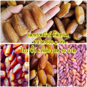 อินทผาลัมแห้ง เดกเรทนัวร์ 5 กีโลกรัม อินทผลัมอบแห้ง และผลไม้อบแห้ง