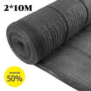 monqiqi หนึ่งชุดใช้ได้20ป สแลนบังแดด กรองแสงผ้าสแลม สแลนกันแดด กันยูวี กรอง 90% สแลนกรองแสง ตาข่ายกรองแสง สีดำ สีเขียว กว้าง 5 เมตร ตัดขายเป็นเมตร
