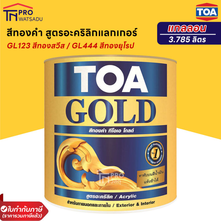 TOA GOLD สีทองคำ สูตรอะคริลิกแลกเกอร์ GL444 / GL123 / PL900 (แกลลอน) (3 ...