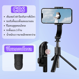 ไม้เซลฟี่กันสั่น Gimbal C06 รุ่นพับได้ ก้านยืดได้ 80 ซม. มีรีโมทบลูทูธ สำหรับสมาร์ทโฟน น้ำหนักเบา พกพาสะดวก สีดำ