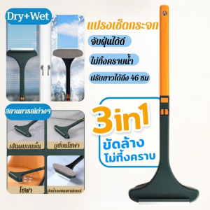 แปรงทำความสะอาดมุ้งลวด 2in1 แปรงทำความสะอาดหน้าต่าง แปรงทำความสะอาดกระจก ไม่ต้องถอด มุ้งลวด ใช้ได้ทั้งแบบแห้งและแบบเปียก ล้างน้ำได้