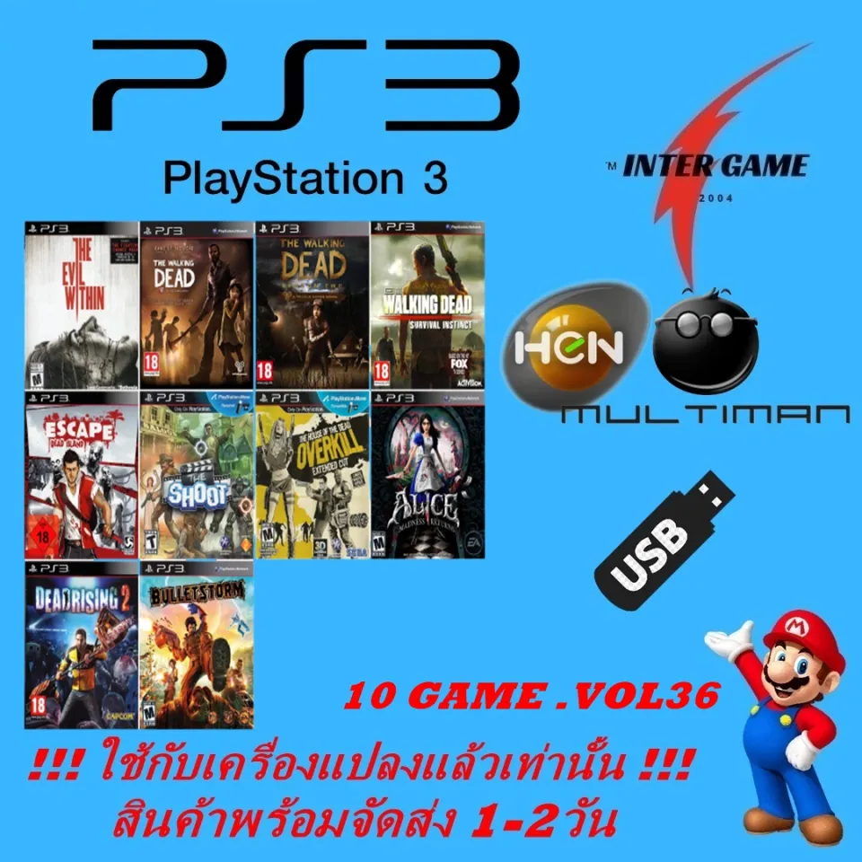 แฟลชไดร์ฟเกม PS3 GAME USBรวมเกม ใช้กับเครื่องแปลงแล้วเท่านั้น HEN MULTIMAN  PlayStatio3 | Lazada.co.th