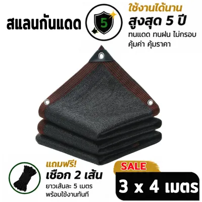 สแลนกันแดด 95% บังแสงมิดชิด ลดความร้อนสะสม กันแดดจัด กันฝน เนื้อผ้าทอแน่นพิเศษ ไม่เปื่อยยุ่ยง่าย ทำความสะอาดง่าย กั้นเป็นผนังกันแดด ลานจอดรถ สวนหย่อม หรือระเบียงบ้าน