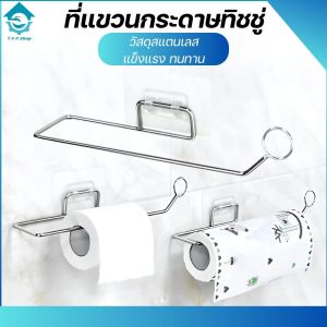 ที่แขวนกระดาษทิชชู่ม้วนยาว แบบติดผนังไม่ต้องเจาะ วัสดุมีคุณภาพ ใช้งานได้ยาวนาน แข็งแรง ทนทาน