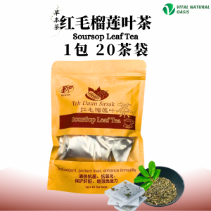 红毛榴莲叶茶 Soursop Leaf Tea 🌱 大自然的“抗癌战士” Nature’s Anti-Cancer Warrior 享用一杯红毛榴莲叶茶🍵，健康无病忧！