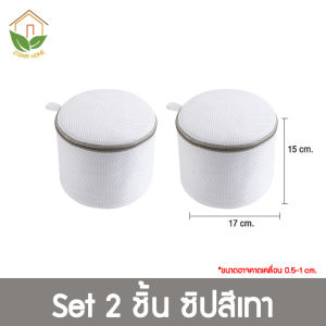 Zigma home - ถุงซักผ้า ถุงซักชุดชั้นใน ถุงซักถนอมผ้า ถุงซักถนอมชุดชั้นในเกรด A (สีขาว) แบบ Set 2 ชิ้น และ 4 ชิ้นค่ะ Lingerie wash bags Laundry bag Underwear storage.