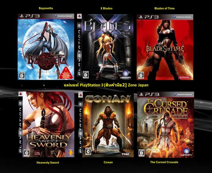 [มือ2][37] แผ่นแท้📀 Ps3 Bayonetta | X Blades | Heavenly Sword | Conan ...