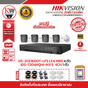 Hikvision iDS-7204HQHI-M1/S + DS-2CE16D0T-LFS (4PACK) ฟรี wd hdd 1tb + Glink สายสำเร็จรูป 20m x4 Adaptor for dvr 5A x4 + boxกันน้ำ 4x4 4กล่อง รับสมัครดีลเลอร์ทั่วประเทศ