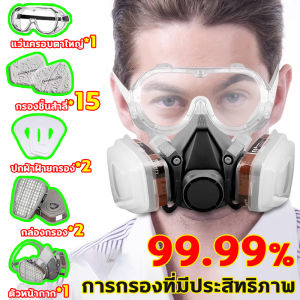🔥ชนิดใช้ซ้ำได้🔥หน้ากากป้องกันแก๊สพิษ แถมสำลีกรอง 15 ชิ้น หน้ากากกันแก๊ส หน้ากากพ่นยา หน้ากากกรองฝุ่น สารเคมี สารกําจัดศัตรูพืช ปรับขนาดสายรัดยืดไสลด์ให้พอดีกับใบหน้าได้ดีขึ้น