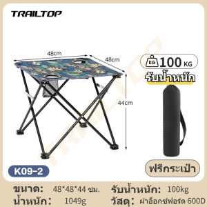 TRAILTOP โต๊ะพับขนาดกลาง มีช่องใส่แก้วถึง 2 ช่อง พกพาง่ายขนาดน่ารัก มีตัวล็อคที่แน่นหนา มีถุงจัดเก็บให้พร้อม พร้อมส่งทุกออเดอร์