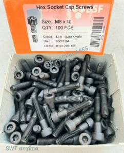 สกรูน็อตตัวผู้หัวจมดำเบอร์ 12# ขนาด M8x40mm เกลียวตลอด 1.25mm Grade :12.9 Black Oxide BSF น็อตหัวจมดำหกเหลี่ยม เกรดแข็ง 12.9 ยี่ห้อ BSF แข็งแรงได้มาตรฐานน็อตไทย